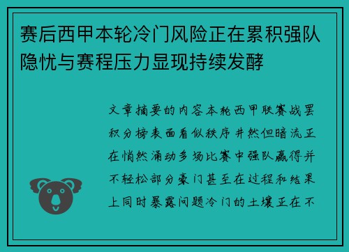 赛后西甲本轮冷门风险正在累积强队隐忧与赛程压力显现持续发酵 赛后西甲本轮冷门风险正在累积强队隐忧与赛程压力显现持续发酵