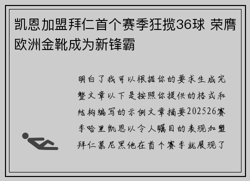 凯恩加盟拜仁首个赛季狂揽36球 荣膺欧洲金靴成为新锋霸